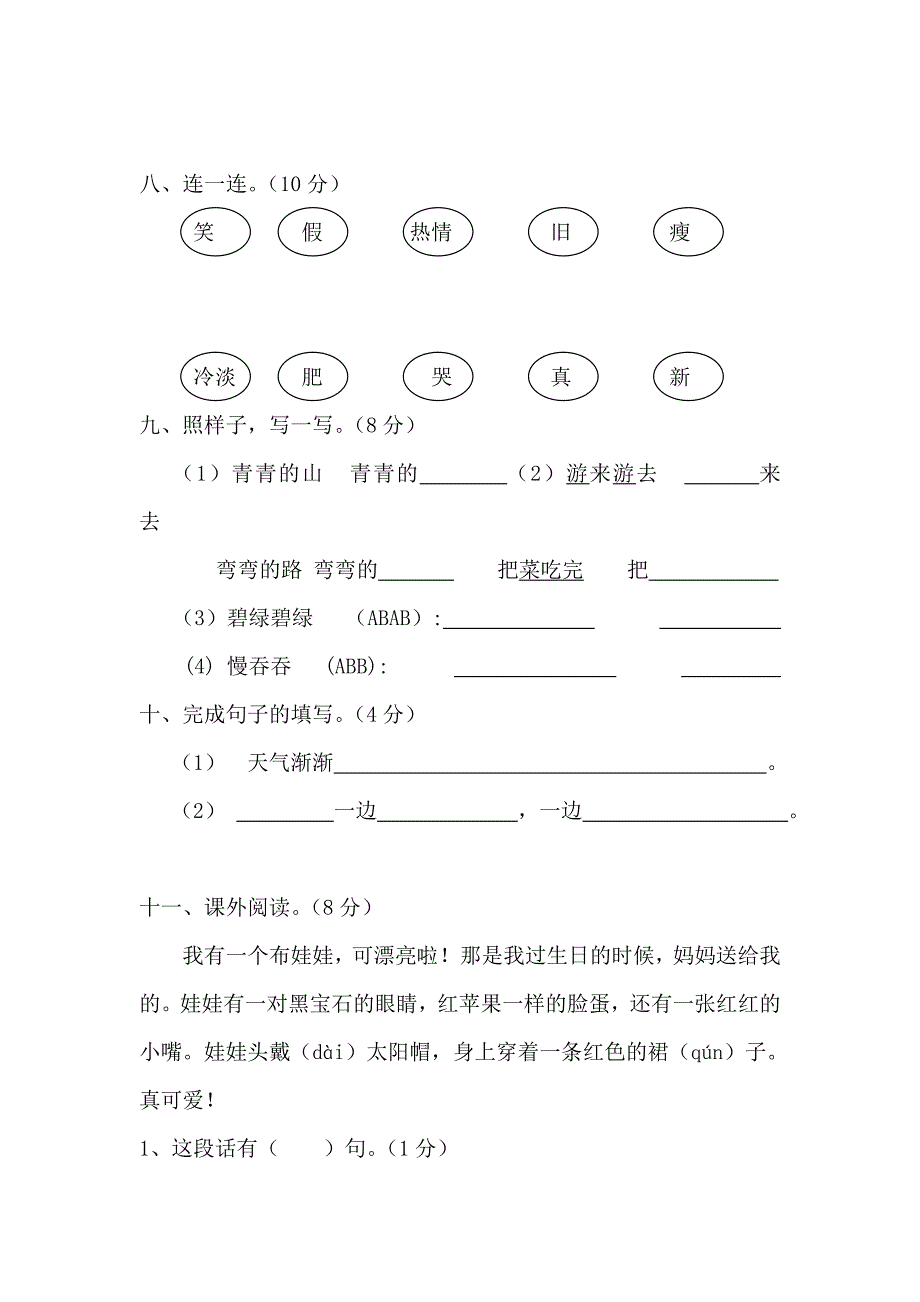 一年级下册语文期未试卷(红火炬小学)_第3页