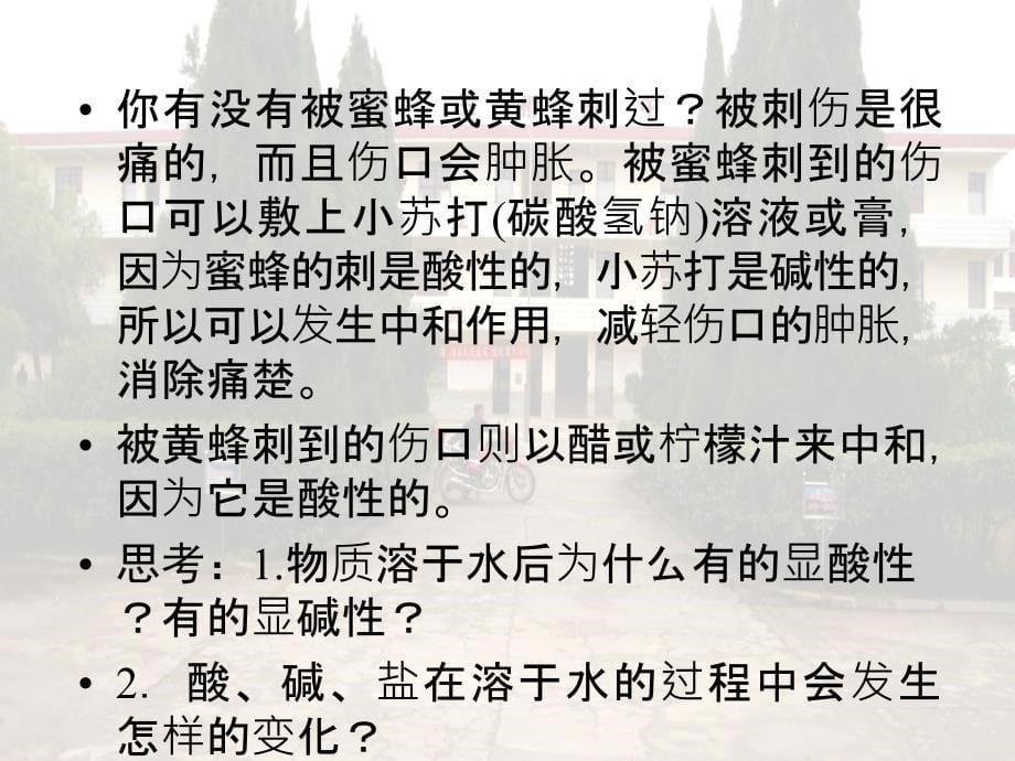 高中化学：酸、碱、盐在水溶液中的电离教学课件_第5页