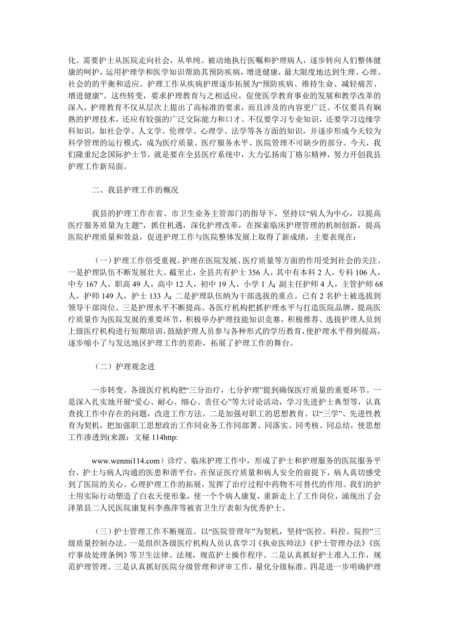 卫生局局长在庆祝“5·12”国际护士节活动会议上的讲话_第2页