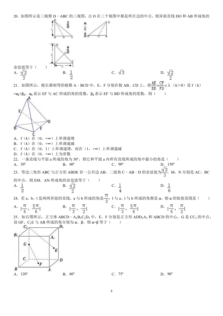 空间点直线平面之间的位置关系_第3页