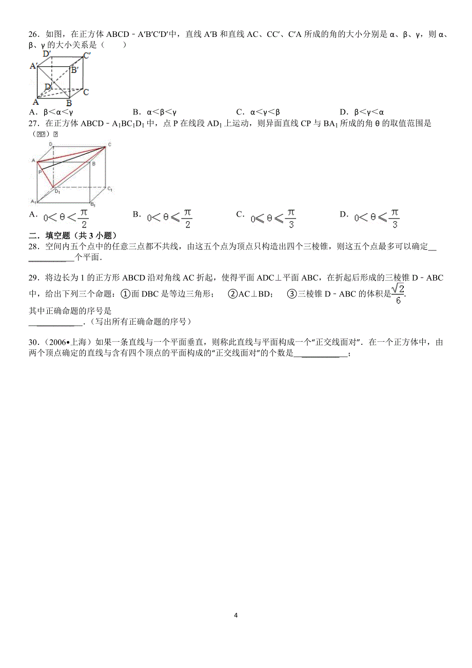 空间点直线平面之间的位置关系_第4页