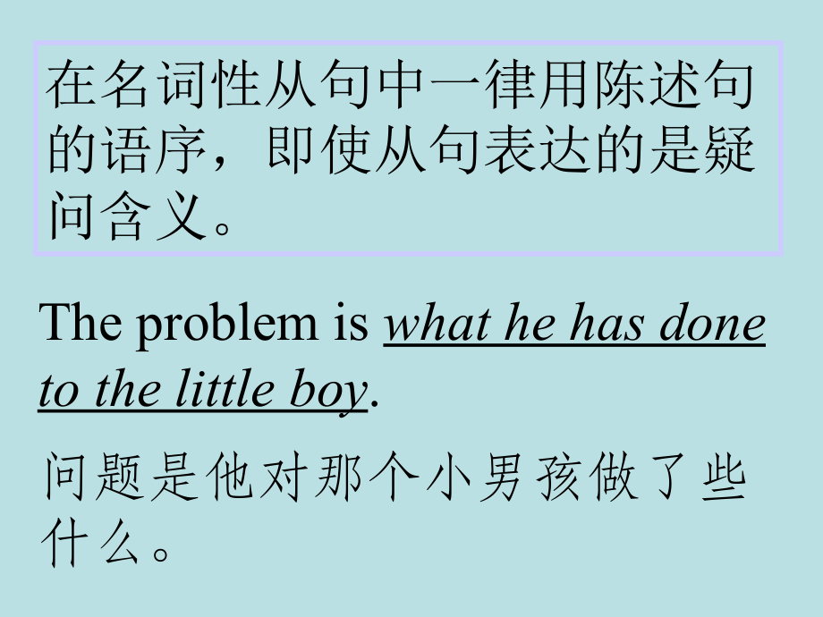 高考英语复习：名词性从句课件_第3页