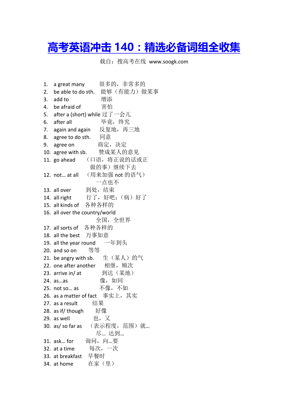 高考英语冲击140：精选必备词组全收集_第1页