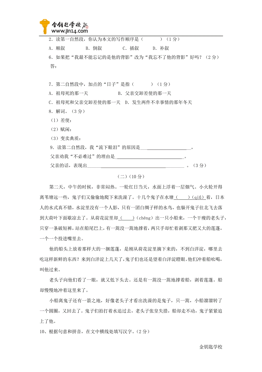 初二第一学期期中考试语文试卷5_第2页