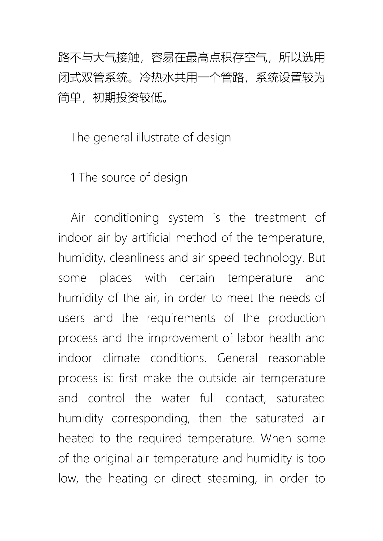 商业楼地上层空调通风设计+CAD图纸_第4页