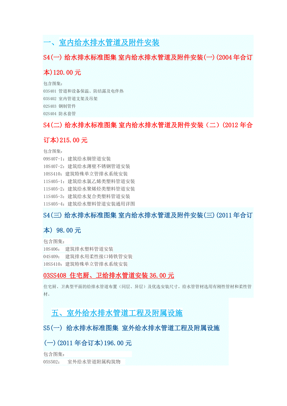 给排水、空调、消防图集名称_第1页