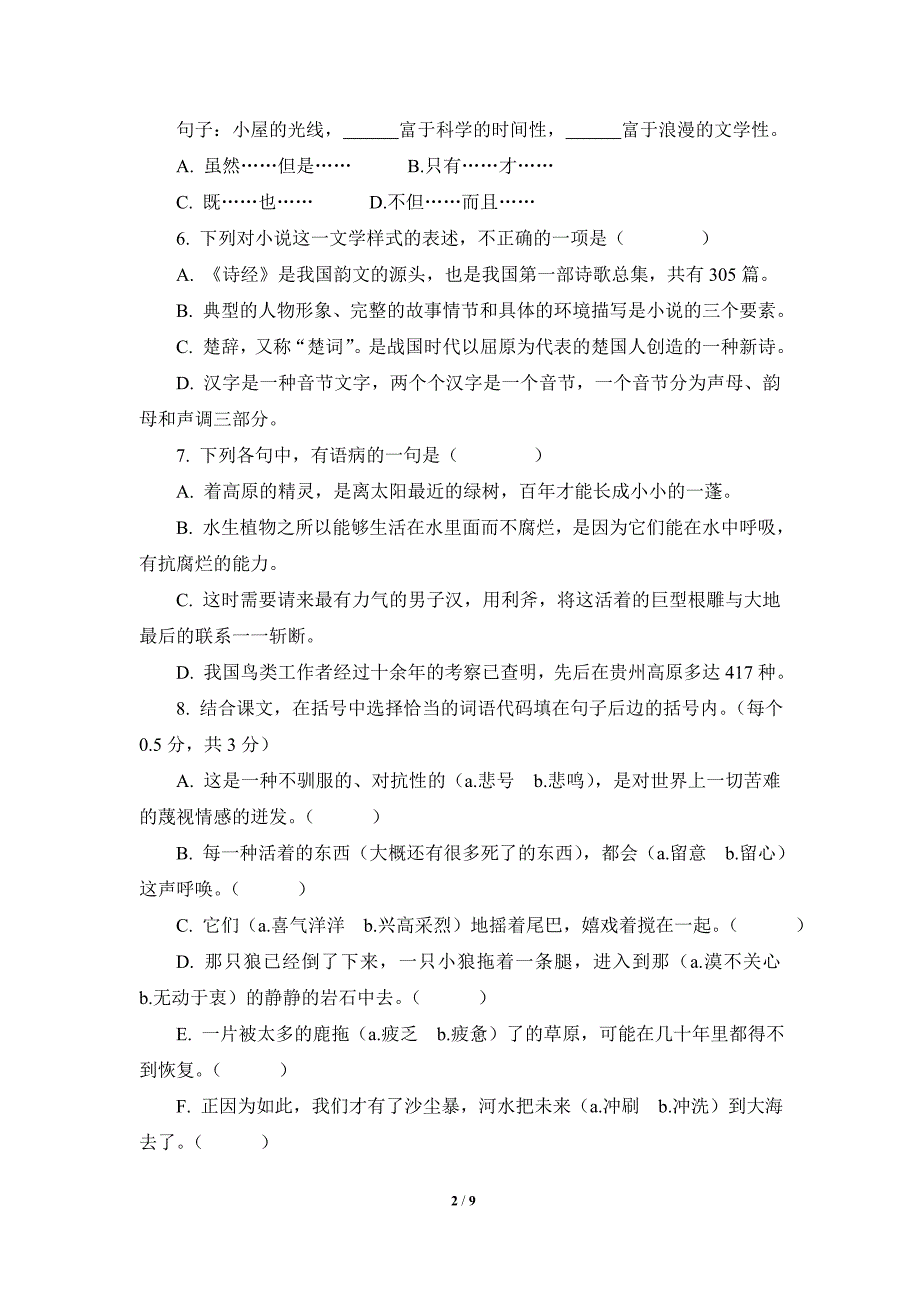 13-14学年第二学期学前教育一年级期中语文试题_第2页