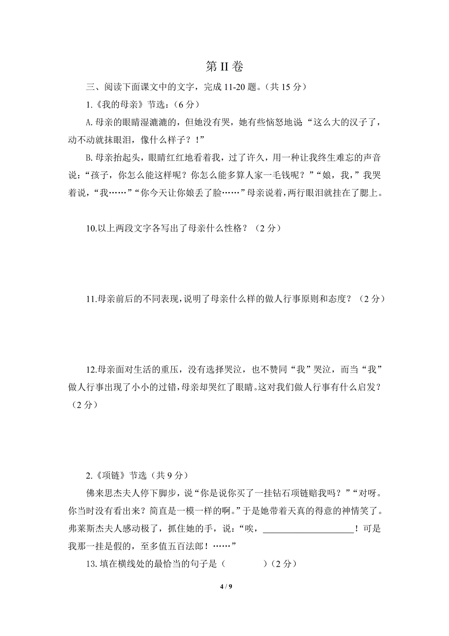 13-14学年第二学期学前教育一年级期中语文试题_第4页