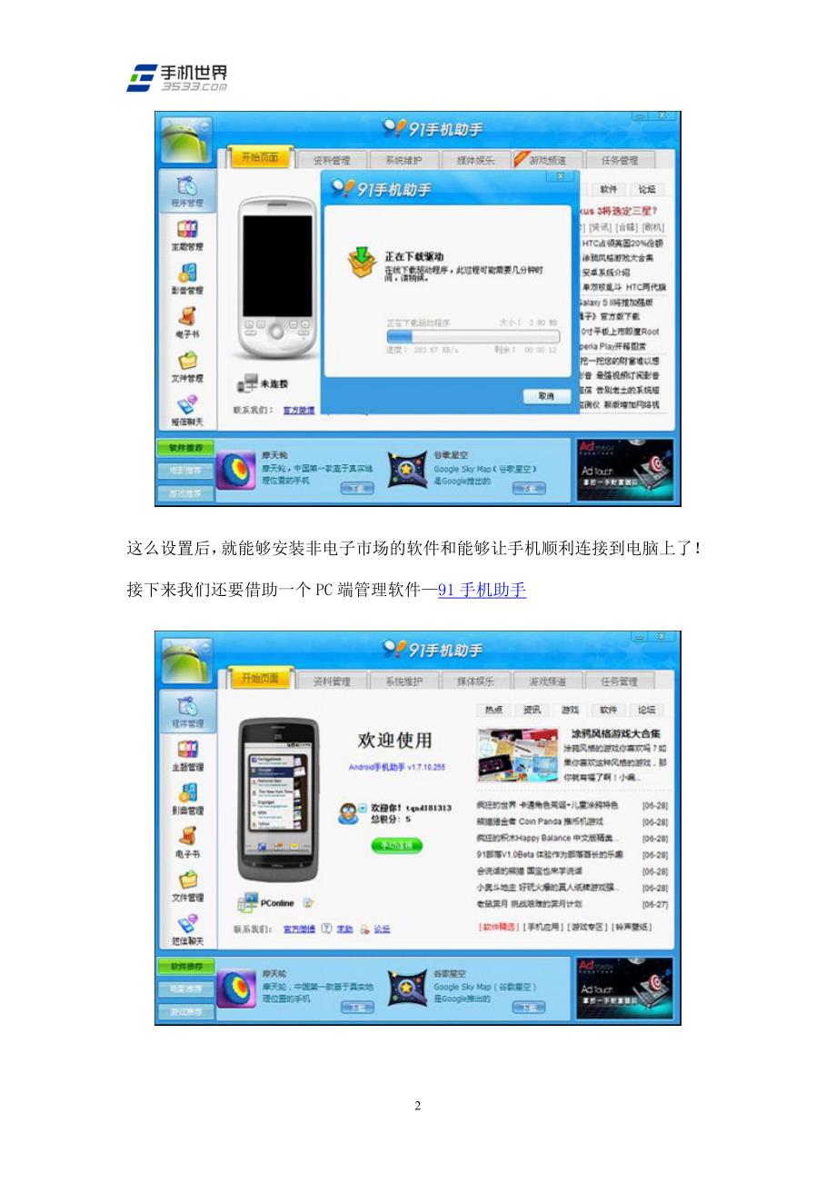 玩转安卓91手机助手教程_第2页