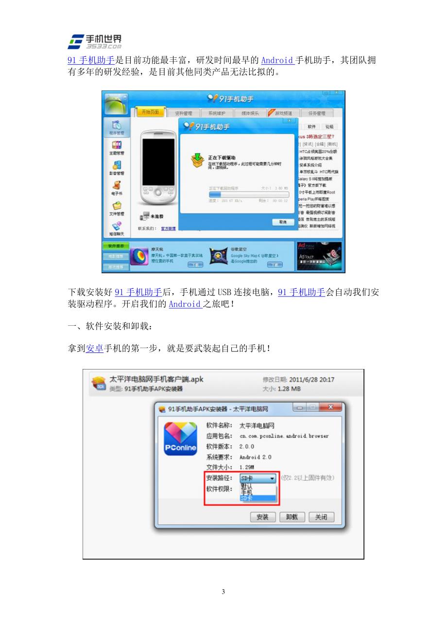 玩转安卓91手机助手教程_第3页