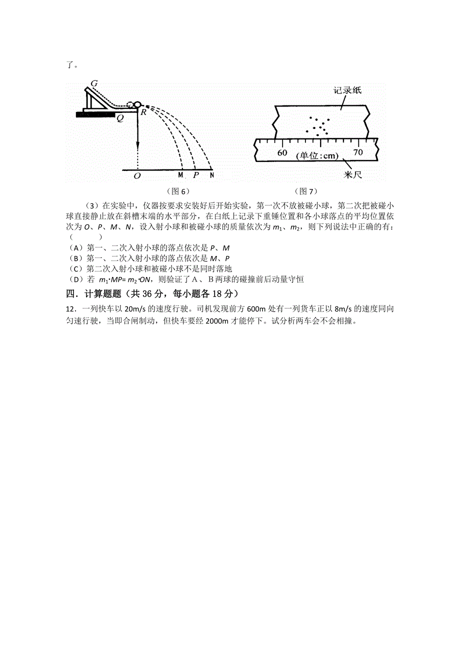 广东省10-11学年高二下学期期中考试（物理）_第4页