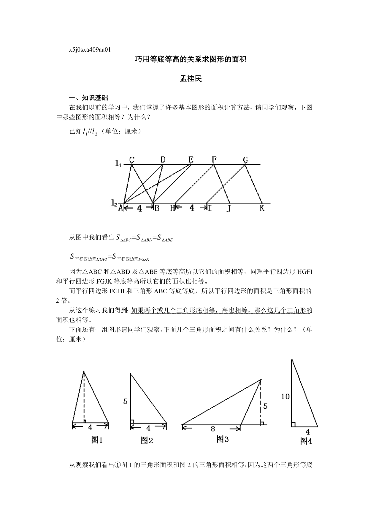 巧用等底等高的关系求图形的面积_第1页