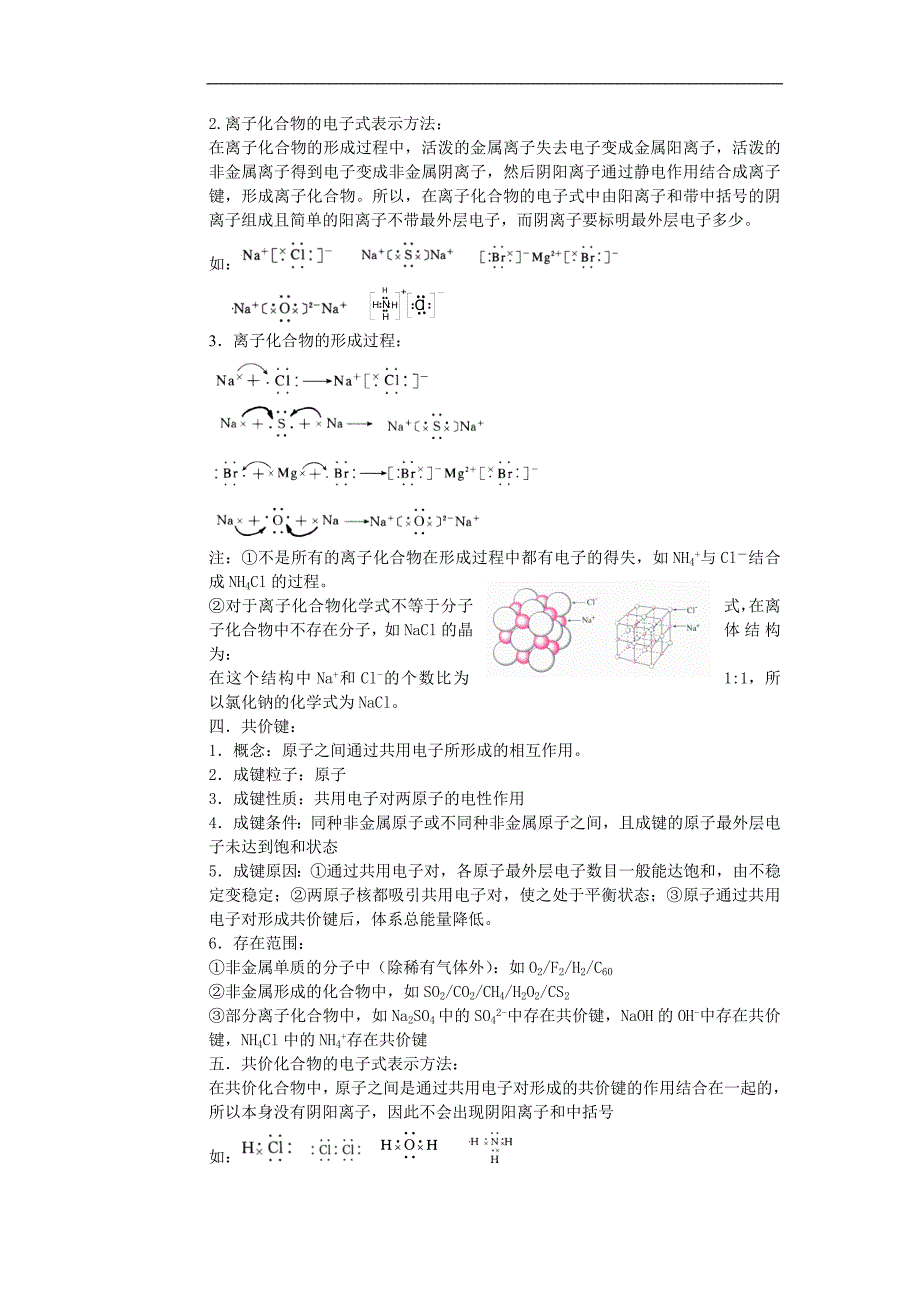 高考化学58个考点全程复习之考点15 化学键 非极性分子和极性分子_第2页