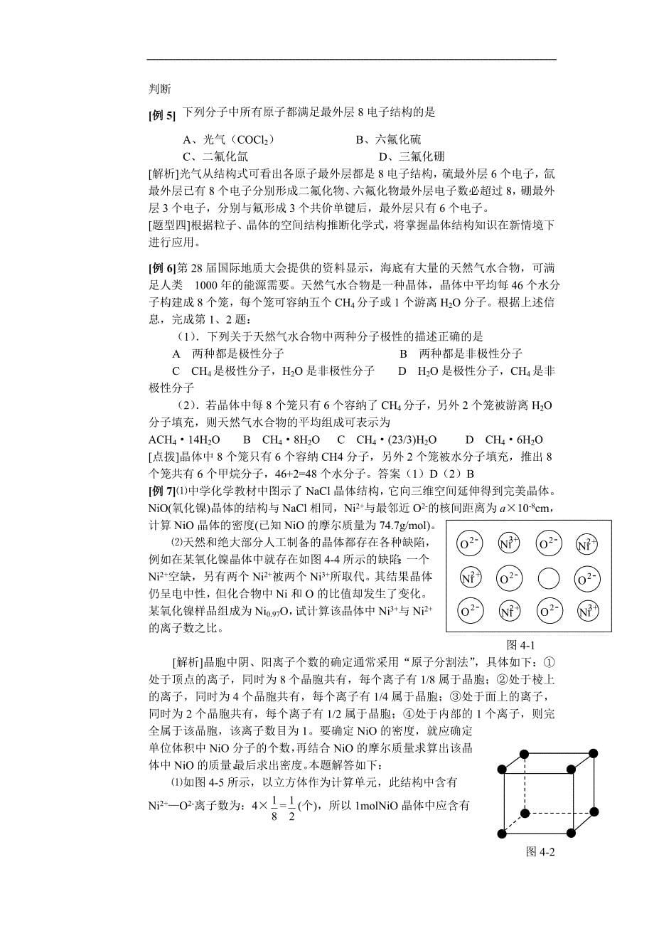 高考化学58个考点全程复习之考点15 化学键 非极性分子和极性分子_第5页