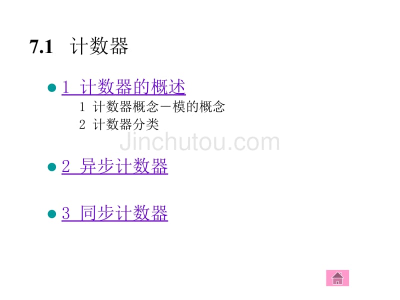 数字电路与逻辑设计6中规模常用时序逻辑电路(3个芯片的介绍_第3页