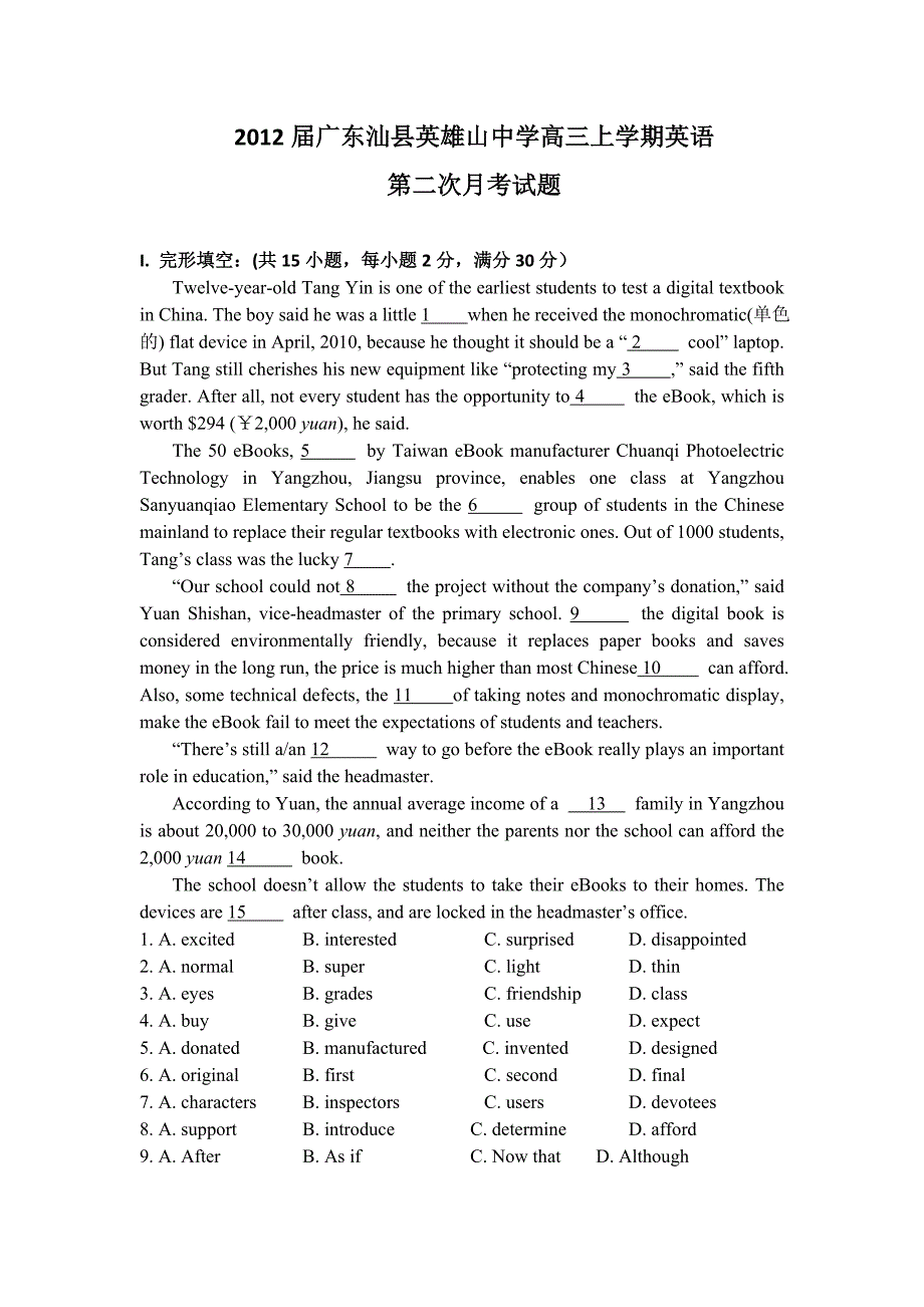 广东省汕县2012届高三上学期第二次月考英语_第1页