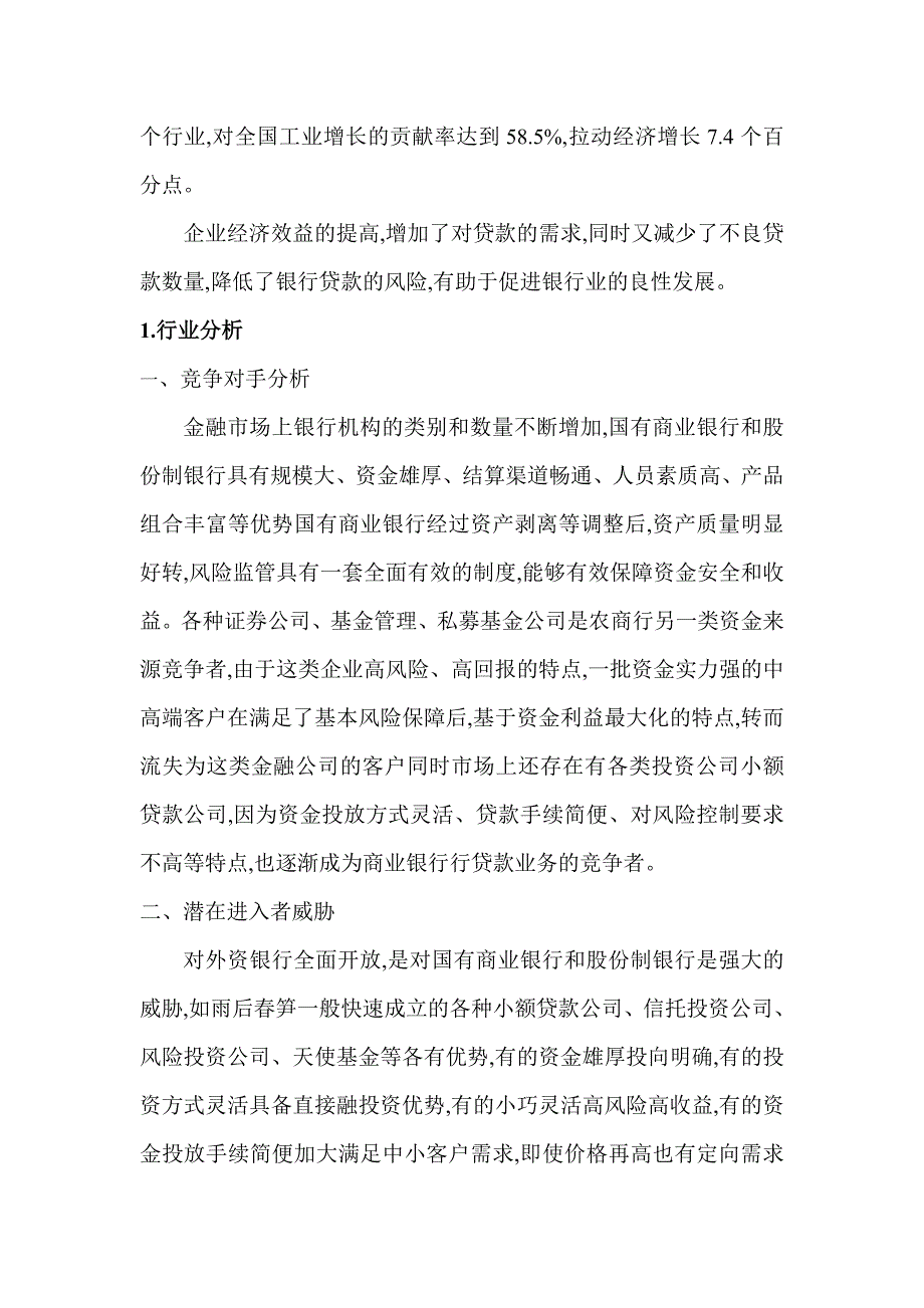 华夏银行股票投资分析报告_第2页