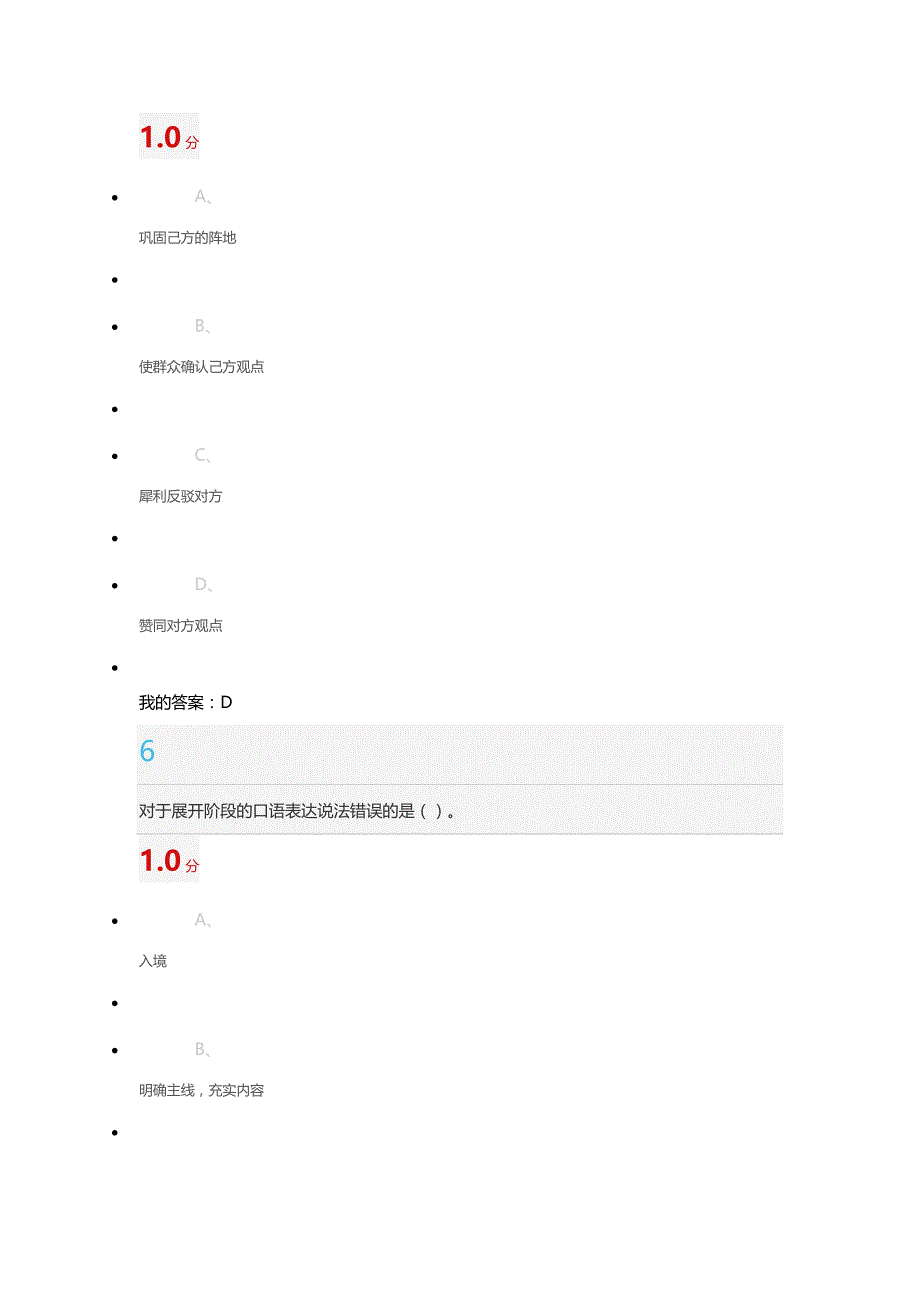 尔雅考试99分口才艺术与社交礼仪_第4页