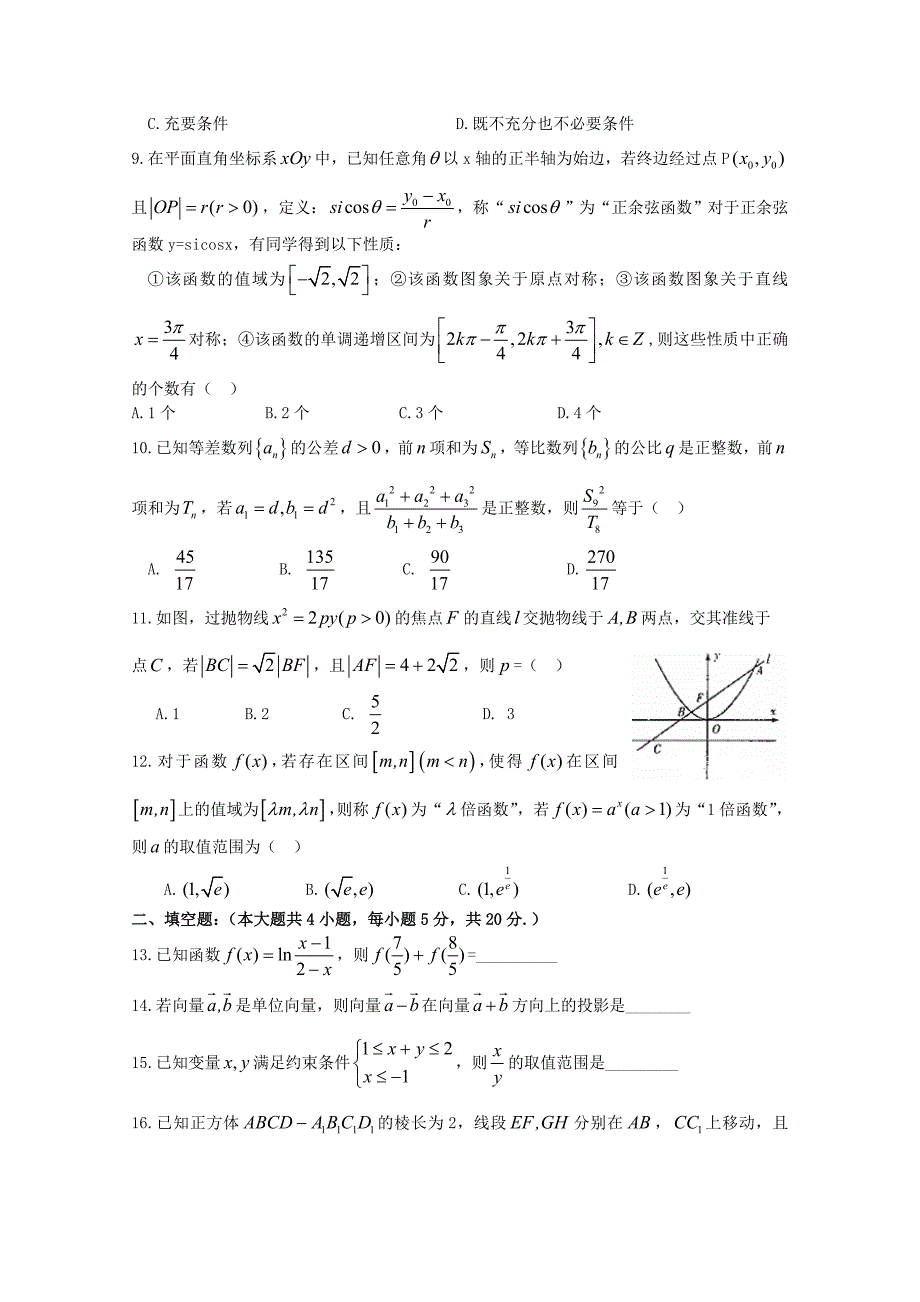 河北省2015届高三1月月考 数学文 含答案_第2页