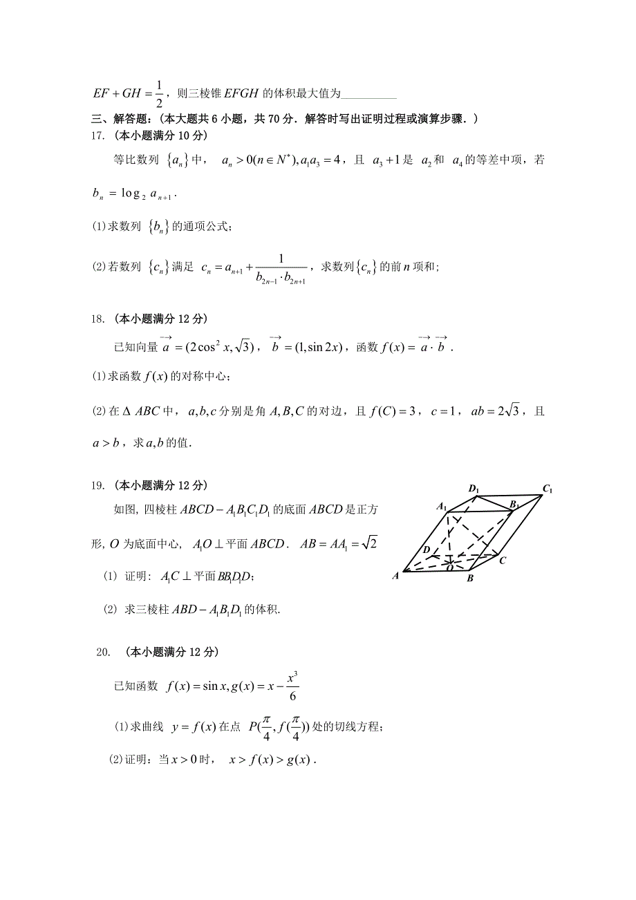 河北省2015届高三1月月考 数学文 含答案_第3页