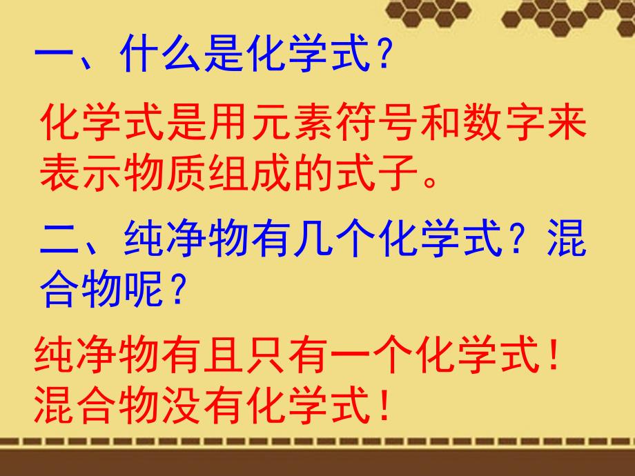 马术艳九年级化学上册《4.4表示物质组成的化学式(第一课时)》课件 粤教版_第3页