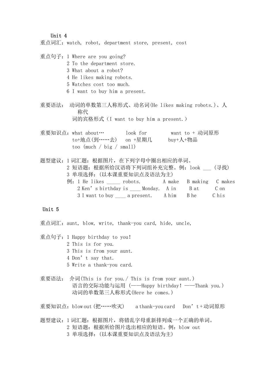 第四册英语期末复习指导建议_第2页