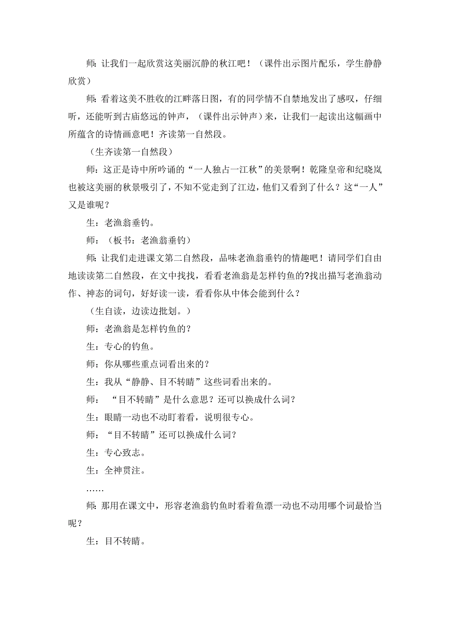 纪晓岚吟诗教学实录及反思.518_第4页