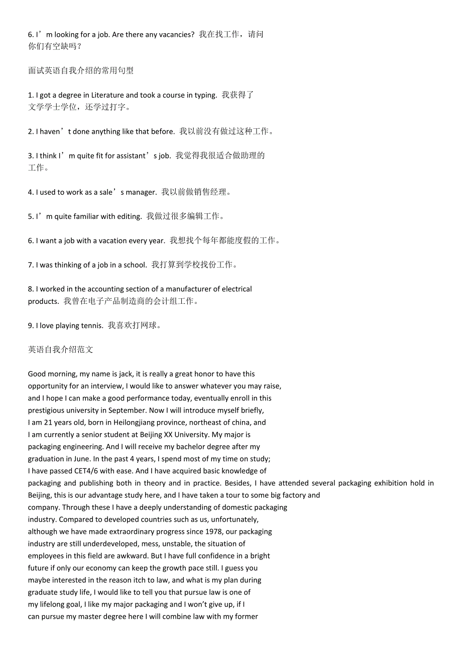 高考英语作文专题-面试及自我介绍常用表达_第2页