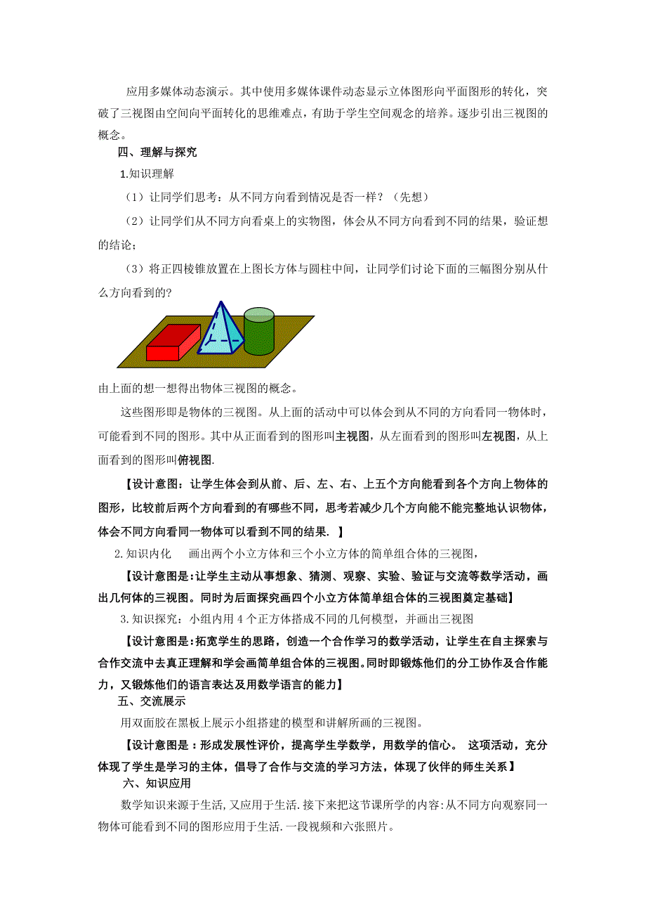 苏科版七上5.4从三个方向看教学案_第3页