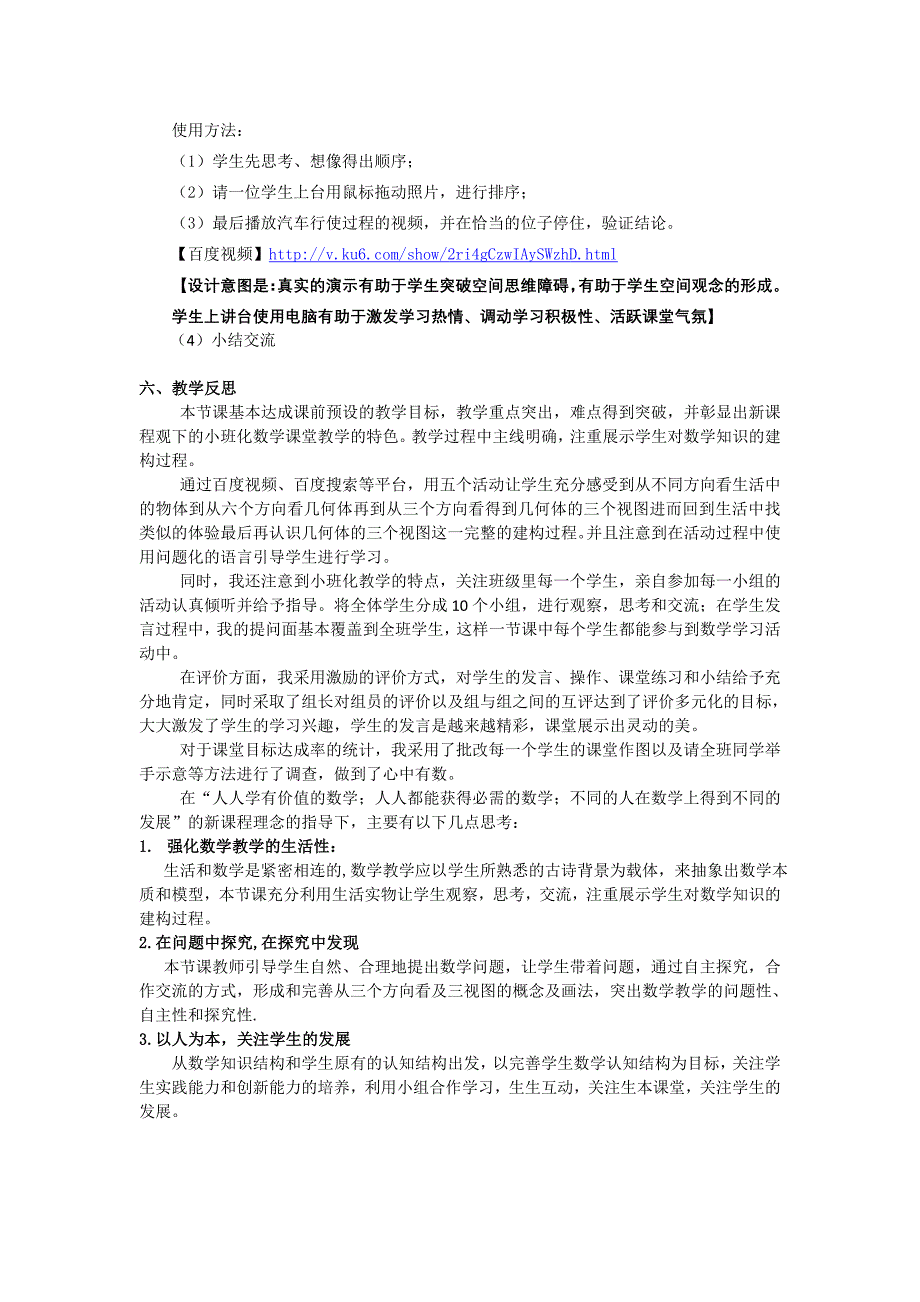 苏科版七上5.4从三个方向看教学案_第4页