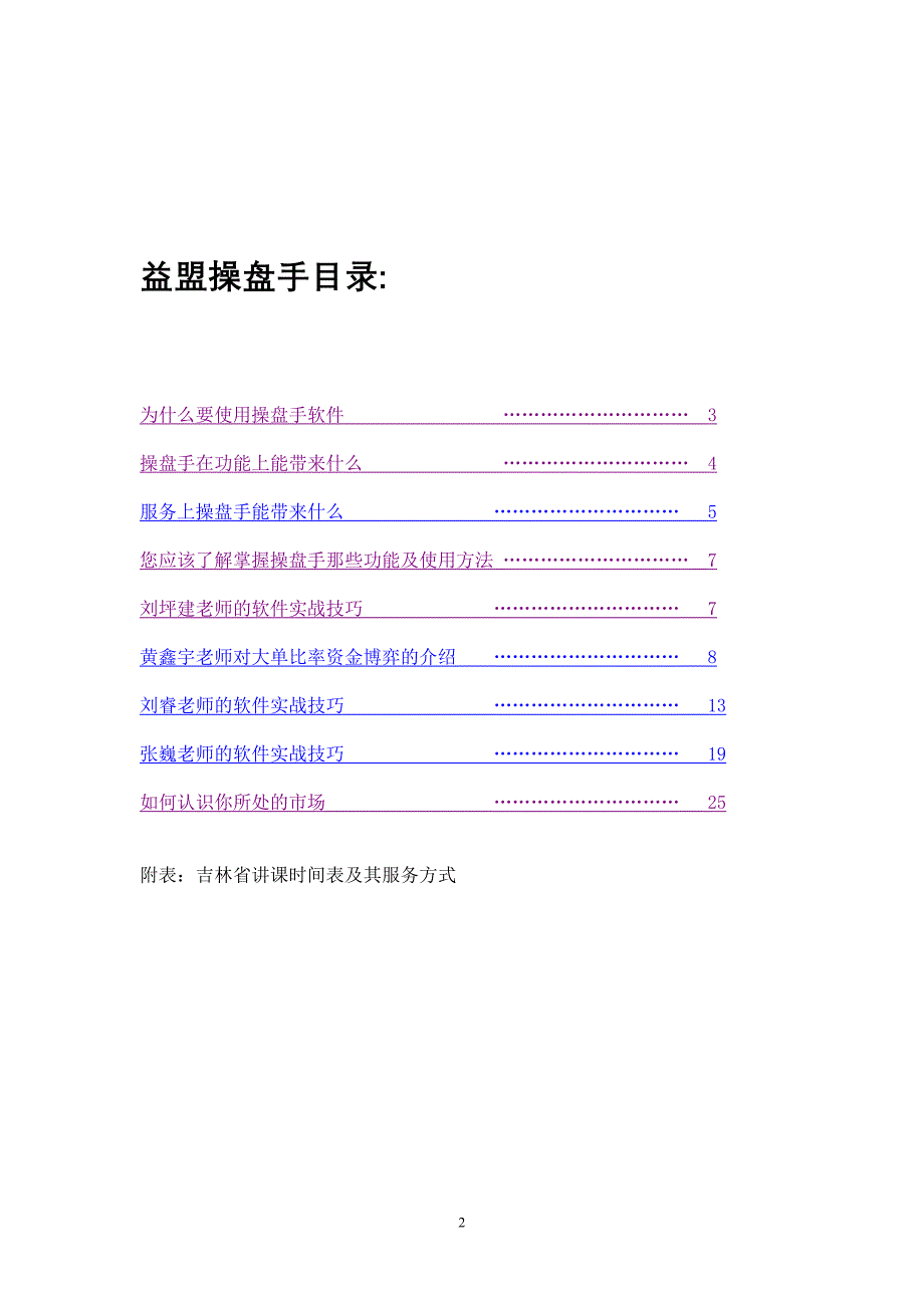 益盟操盘手乾坤版新用户必读手册最新[1]_第2页