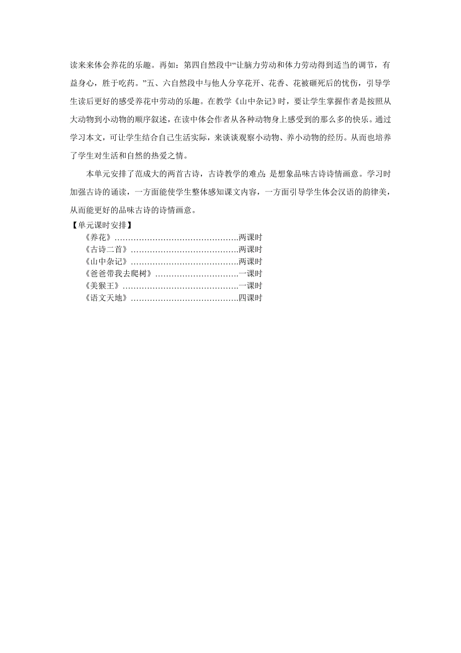 北师大版六年级语文下册第一、二单元导学案_第2页