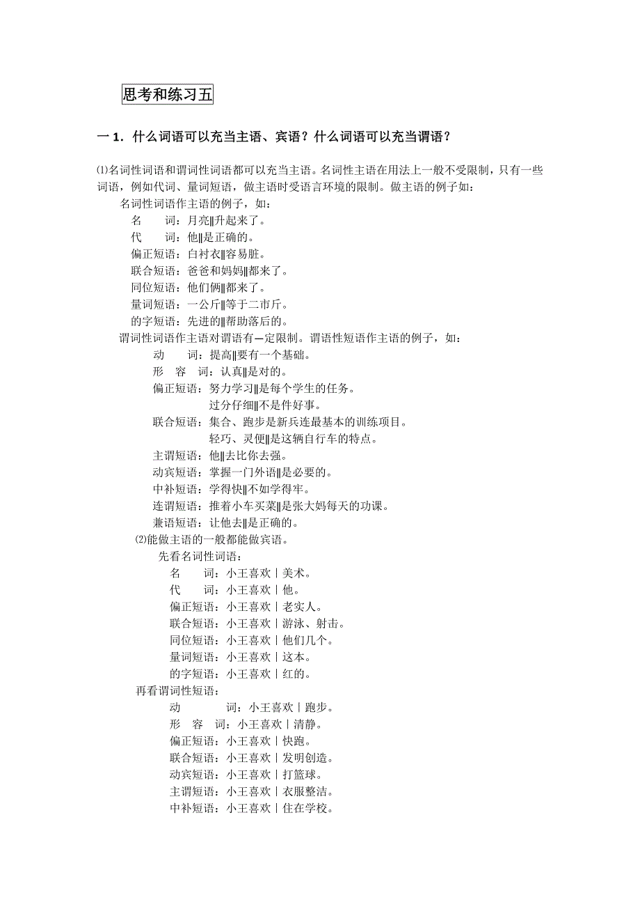 现代汉语思考和练习_第1页