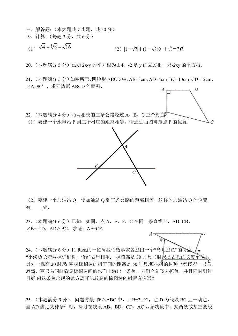 江苏省无锡市惠山区2013-2014学年八年级数学上学期期中试题(含答案)_第3页