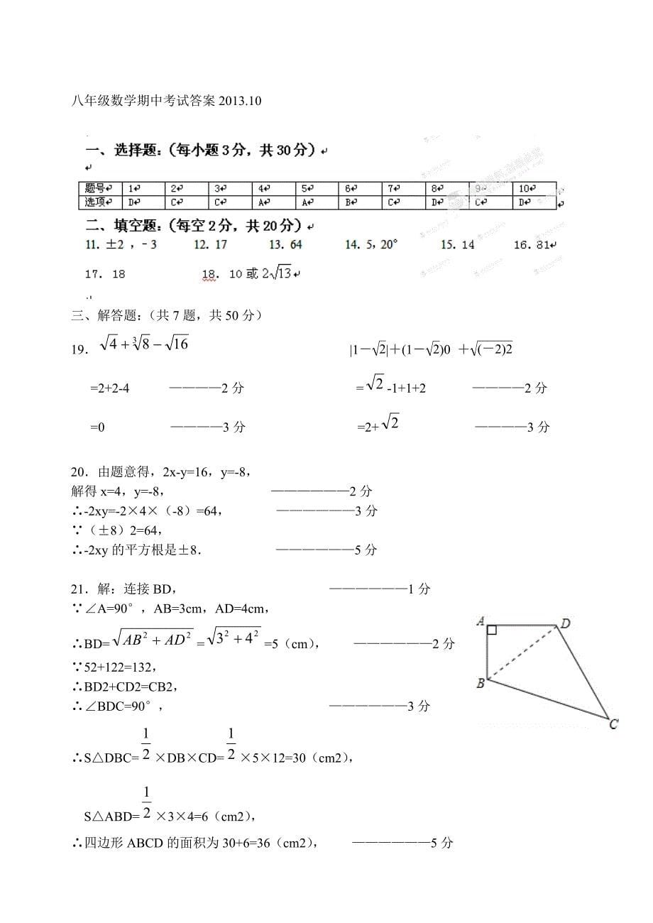 江苏省无锡市惠山区2013-2014学年八年级数学上学期期中试题(含答案)_第5页