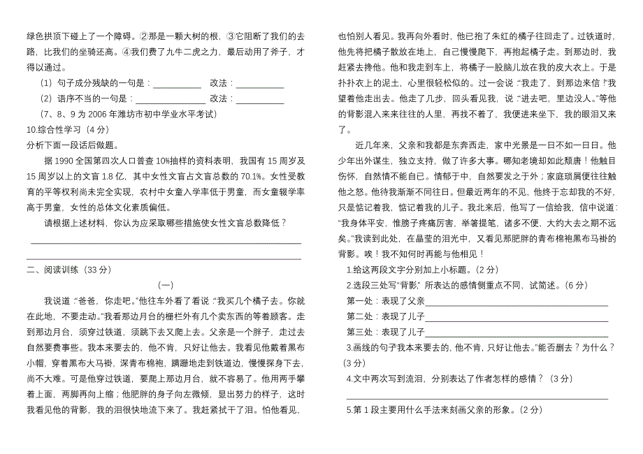 语文版八年级语文下册第一单元测试题_第2页