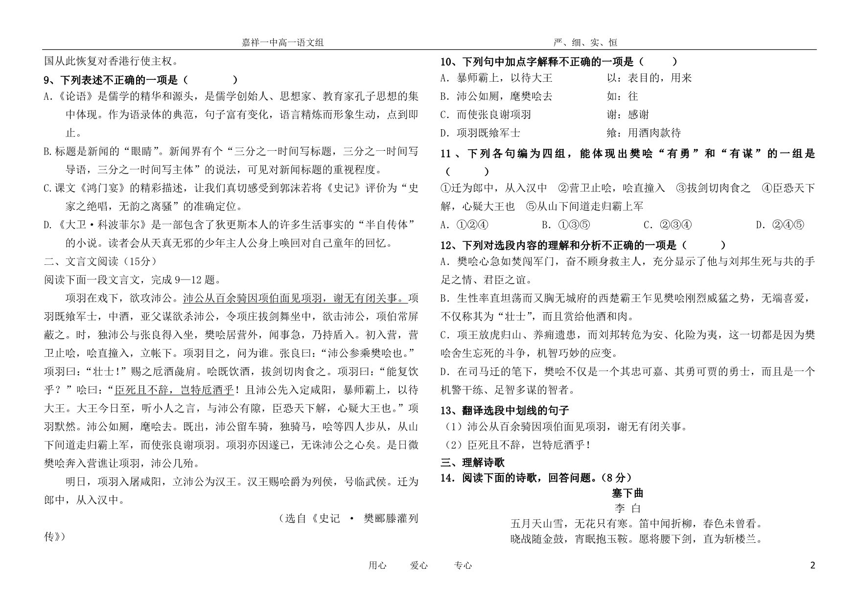 嘉祥一中2012-2013学年高一语文上学期第二次段考试题新人教版_第2页