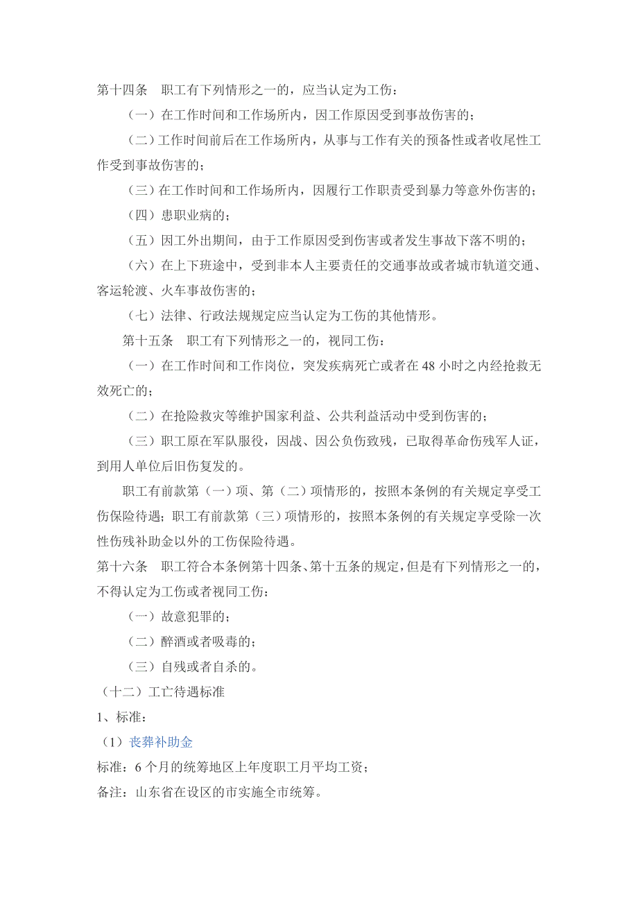 第十四条职工有下列情形之一的_第1页