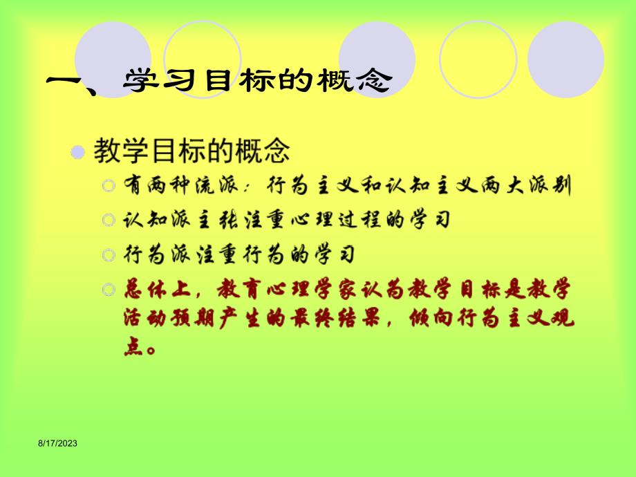 教学目标的编写与制定_第4页