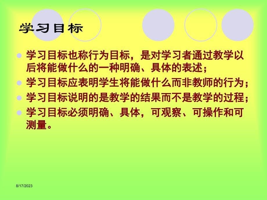 教学目标的编写与制定_第5页