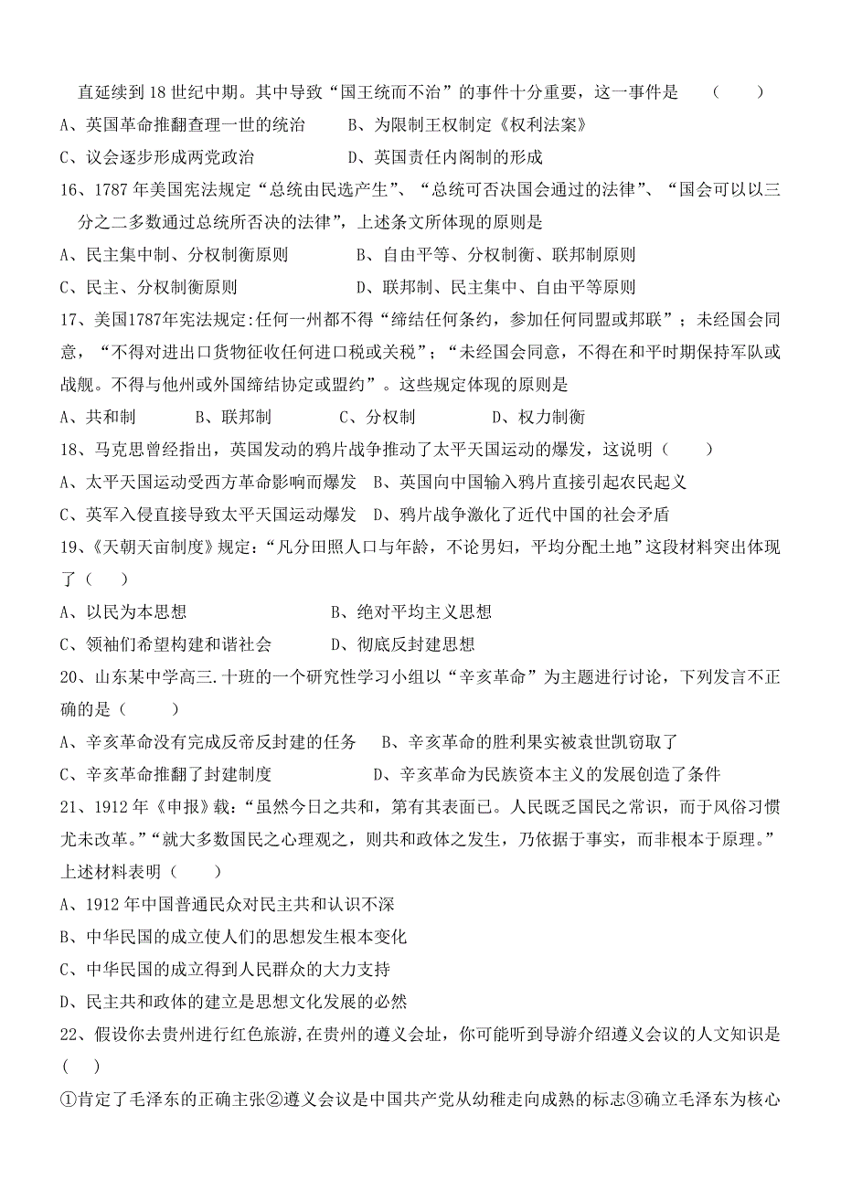 广东省台师中学2011届高三第三次月考试卷历史_第3页