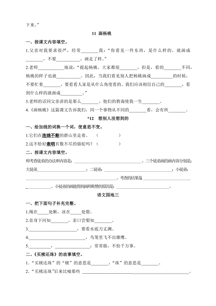 人教版三年级语文下按课文内容填空第三单元_第2页