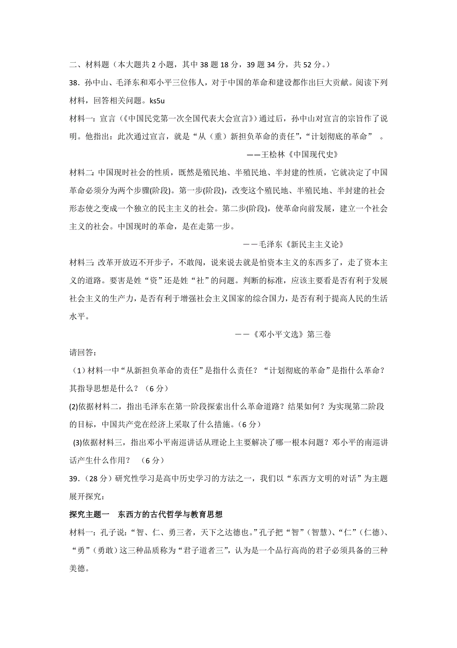 广东省梅州市某重点中学2012-2013学年高二上学期第二次质检历史试题 含答案_第3页