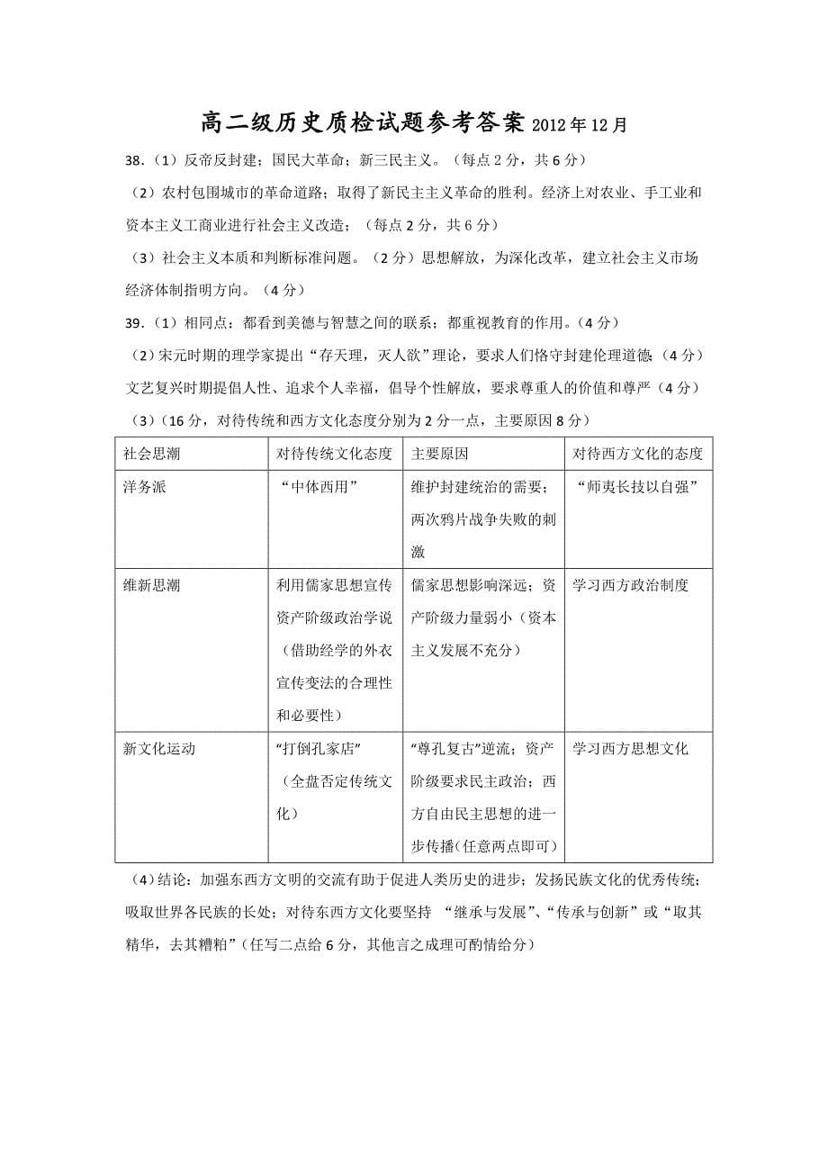 广东省梅州市某重点中学2012-2013学年高二上学期第二次质检历史试题 含答案_第5页