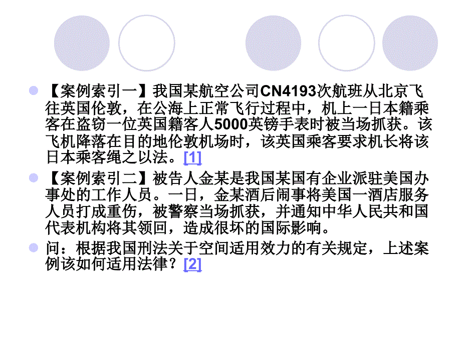 大学生与法期末考试复习2014_第2页