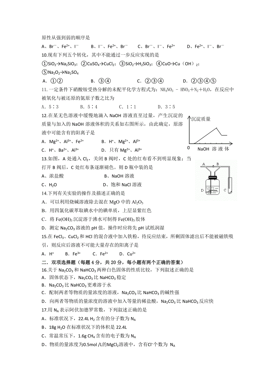 广东省汕头四中2012-2013学年高一上学期期末化学试题 含答案_第2页