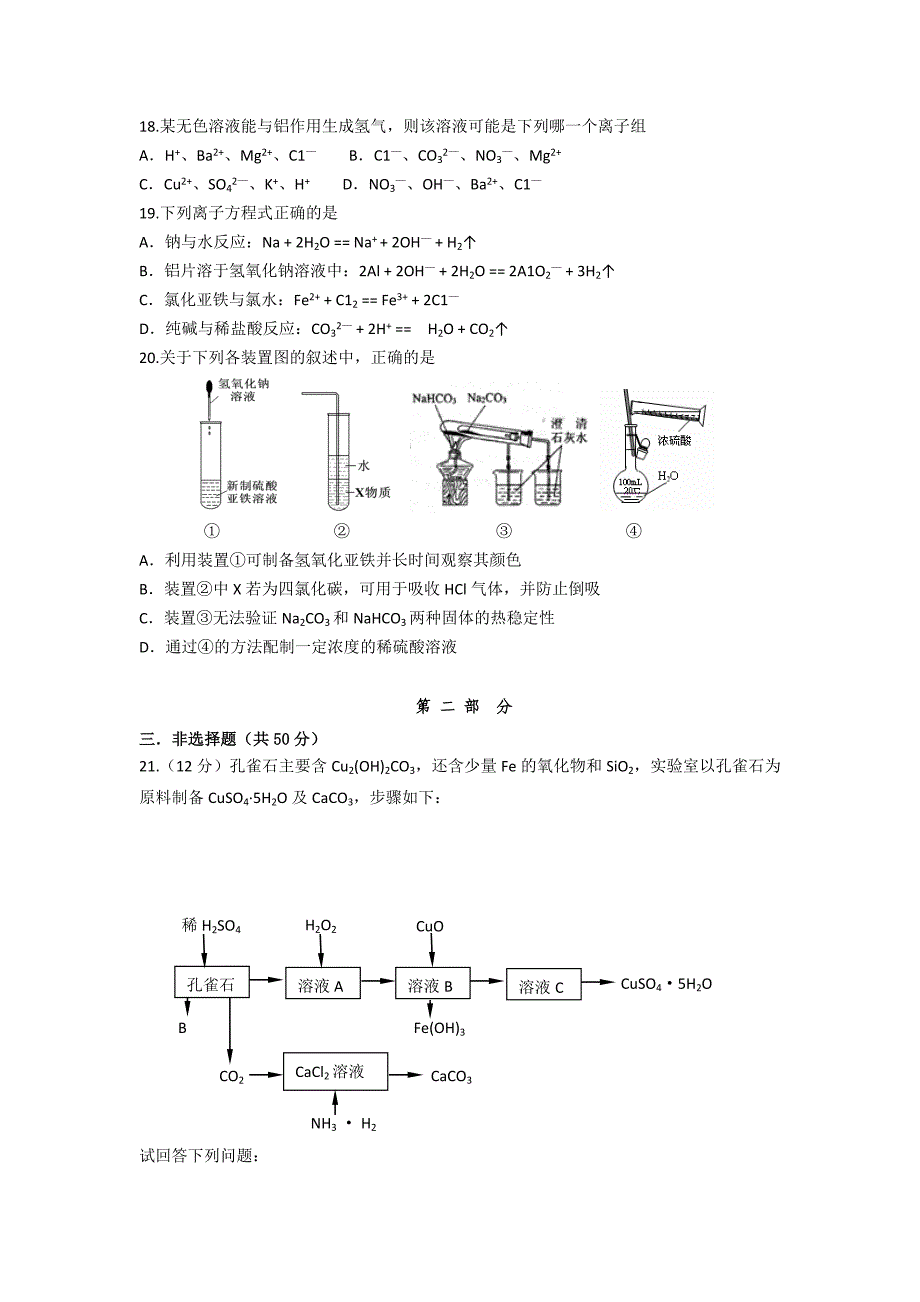 广东省汕头四中2012-2013学年高一上学期期末化学试题 含答案_第3页