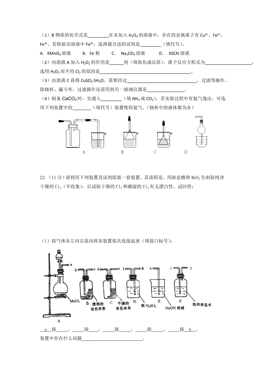 广东省汕头四中2012-2013学年高一上学期期末化学试题 含答案_第4页