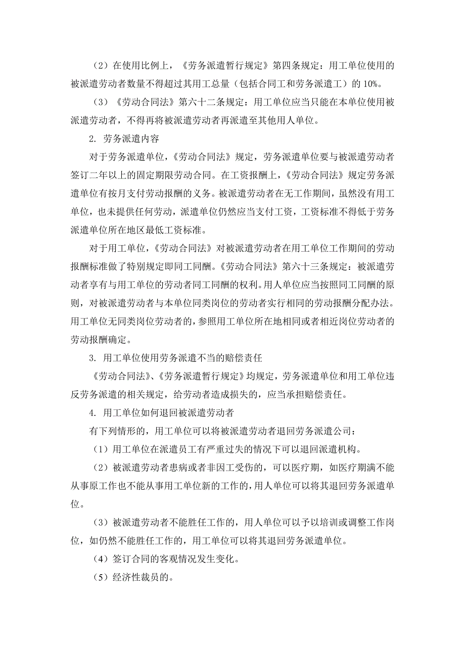 劳动合同法下的特殊用工形式_第2页