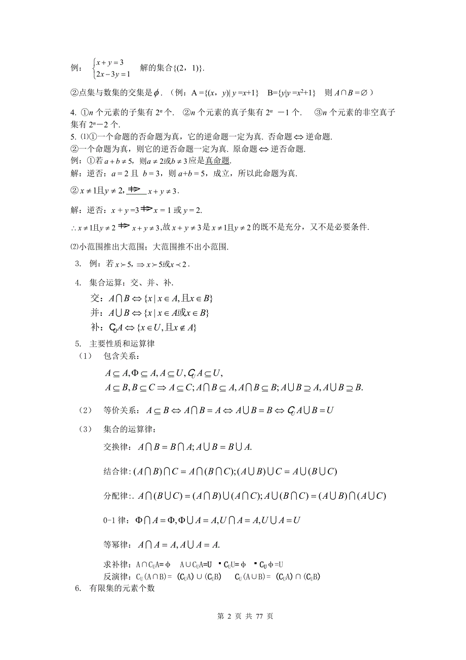 高中数学知识点总结精华版_第2页